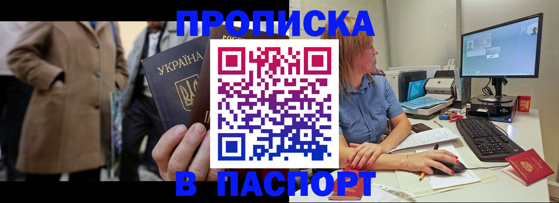 прописка штамп в Спасске-Дальнем