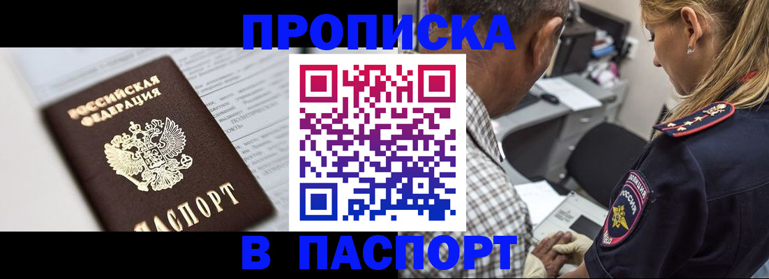 временная регистрация в Спасске-Дальнем