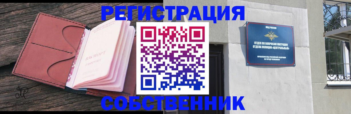 прописка регистрация в Спасске-Дальнем